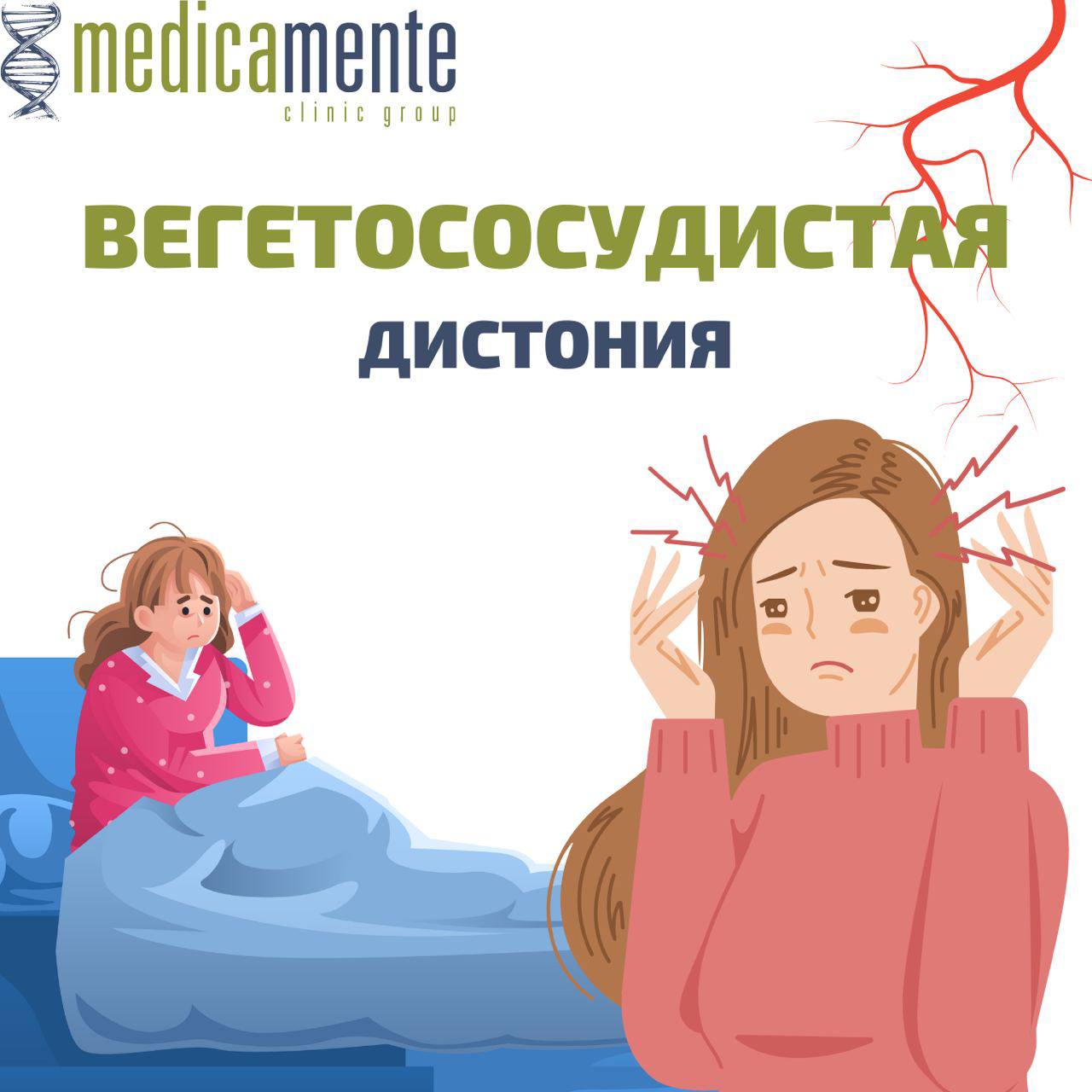 Вегетососудистая дистония